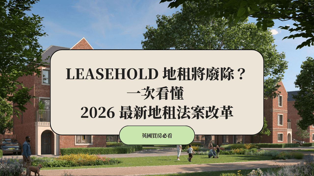 英國海瑞萬仕國際地產推薦之倫敦買房精華區建案外觀